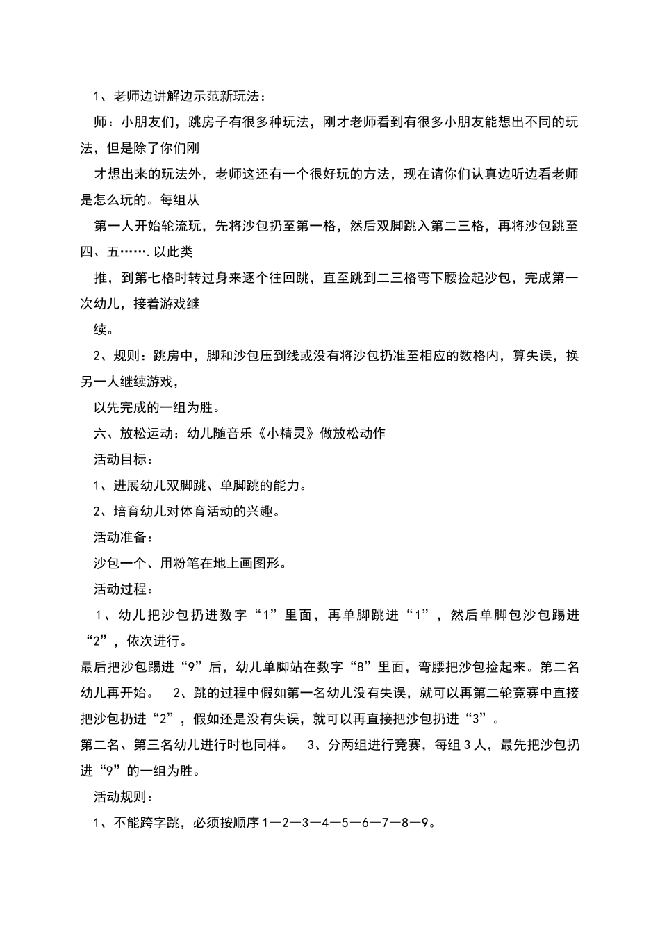 幼儿园中班幼儿趣味活动方案_第2页