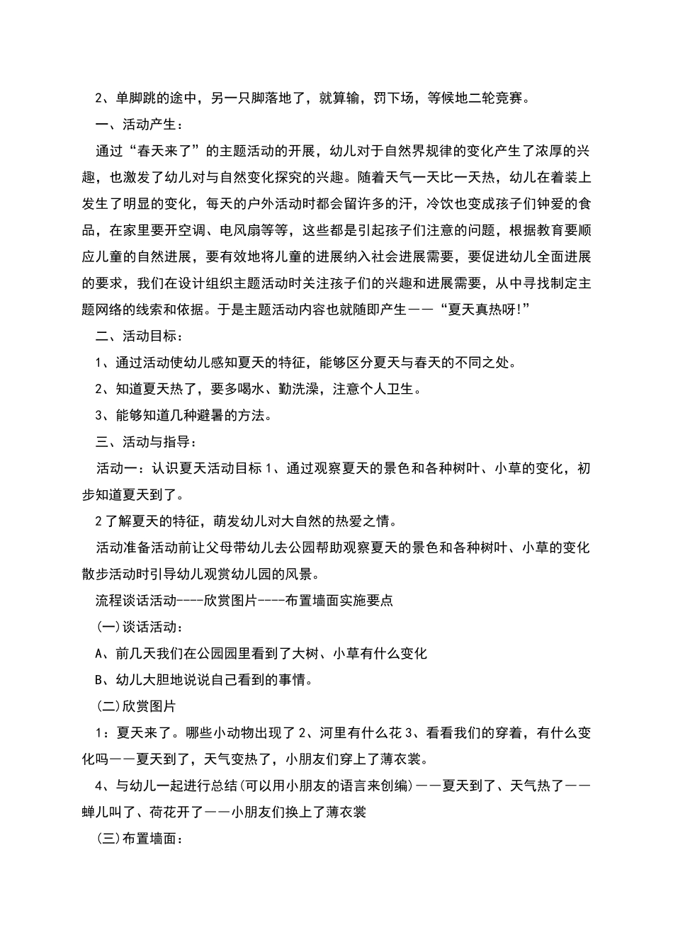 幼儿园中班幼儿趣味活动方案_第3页