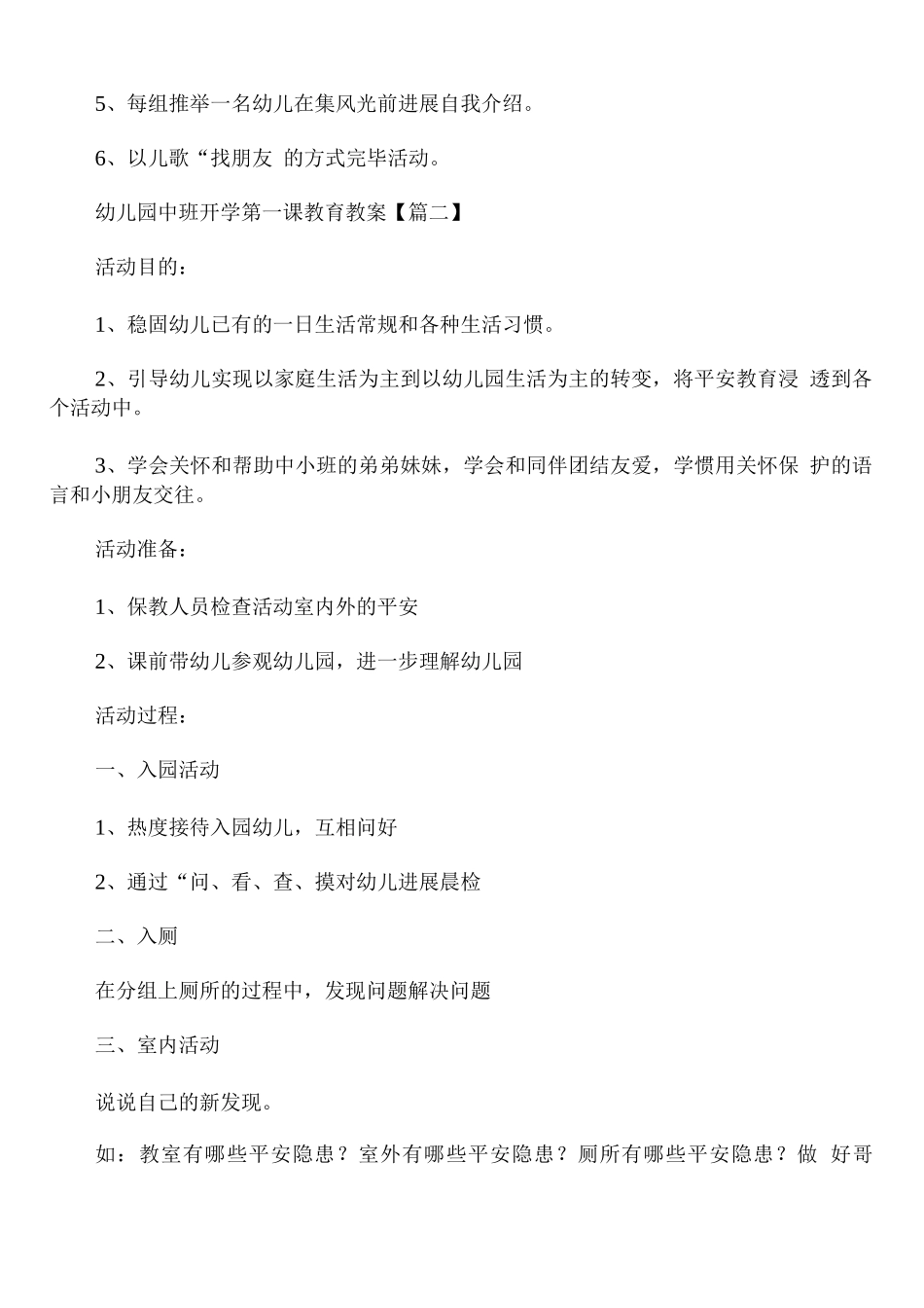 幼儿园中班开学第一课教案_第2页
