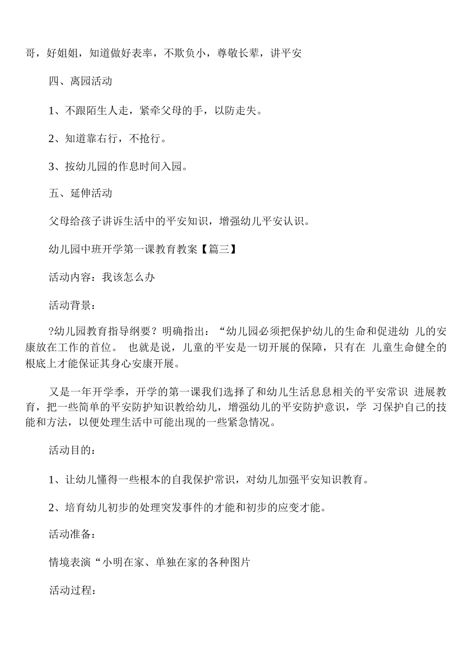 幼儿园中班开学第一课教案_第3页