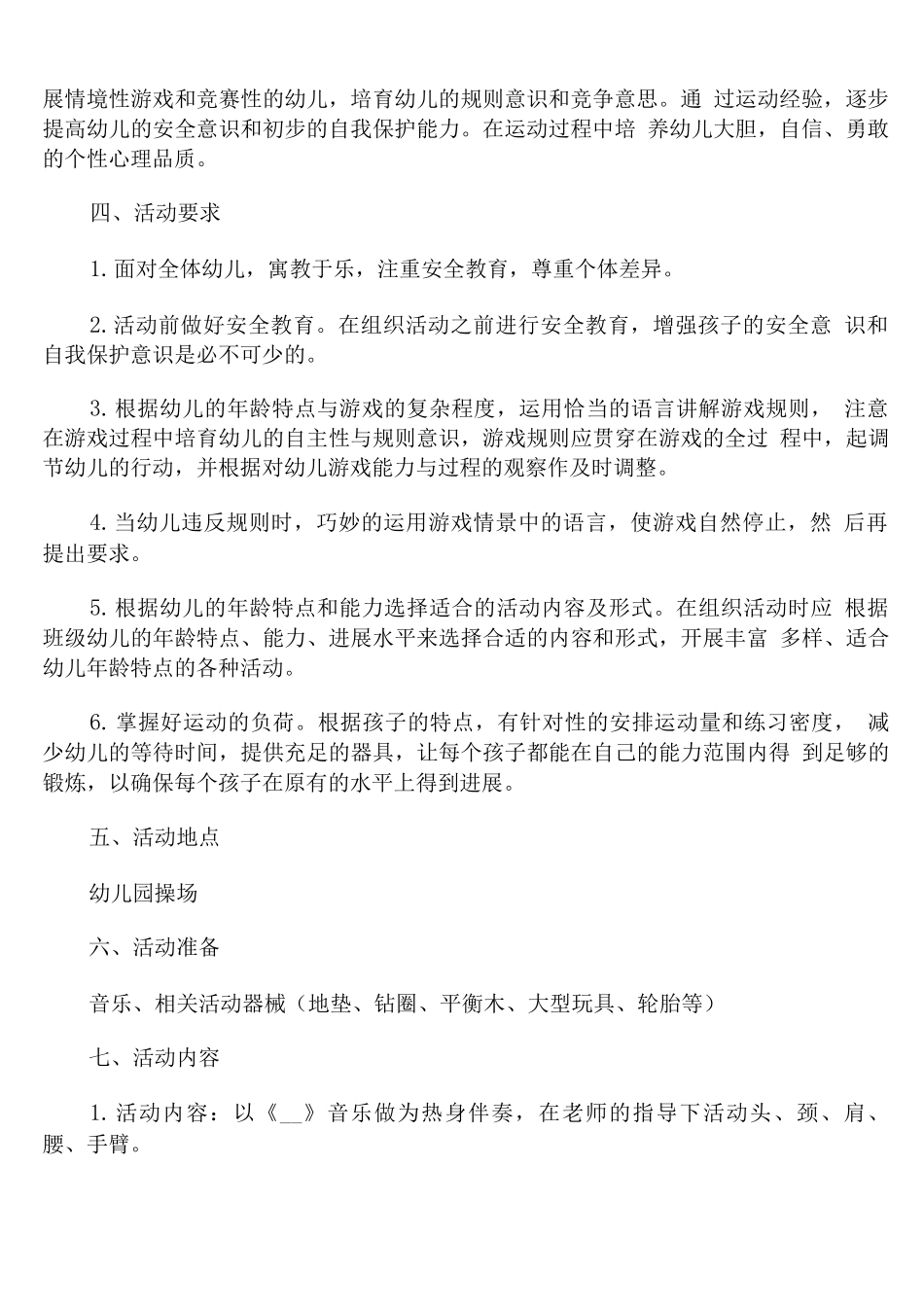 幼儿园中班户外活动方案_第2页