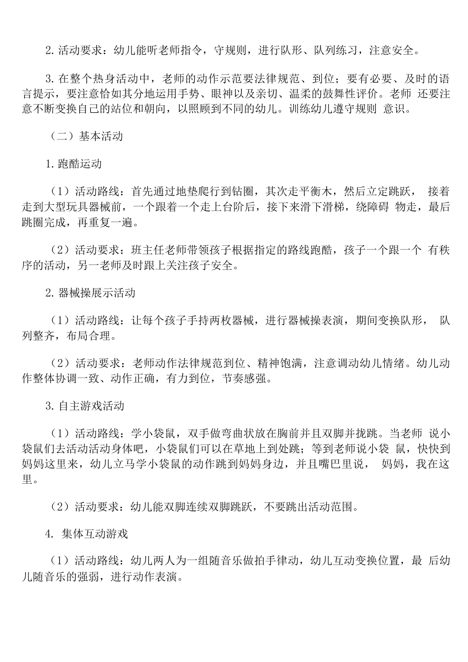 幼儿园中班户外活动方案_第3页