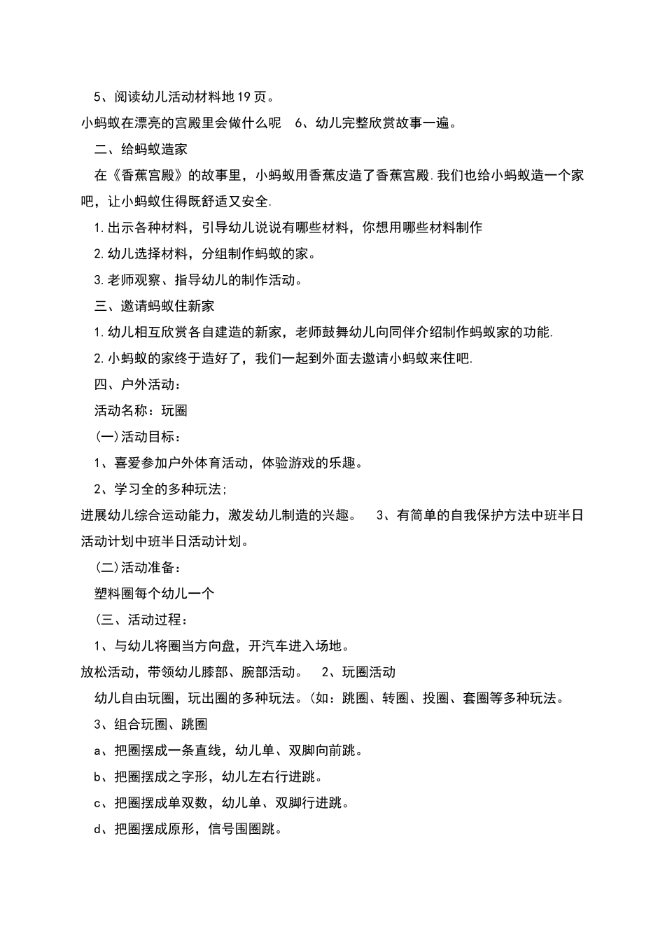 幼儿园中班户外活动方案策划_第2页