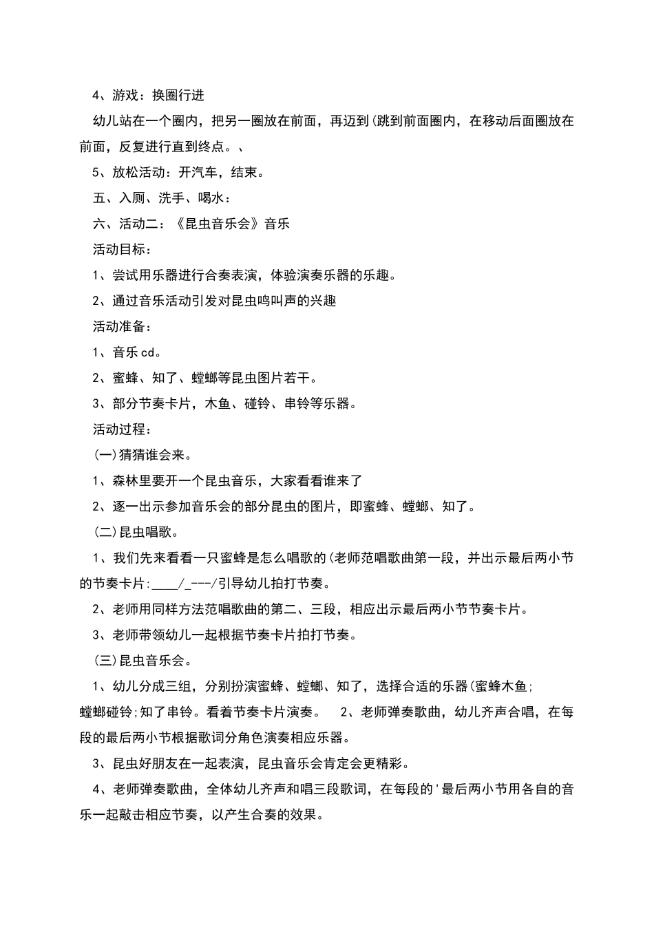 幼儿园中班户外活动方案策划_第3页