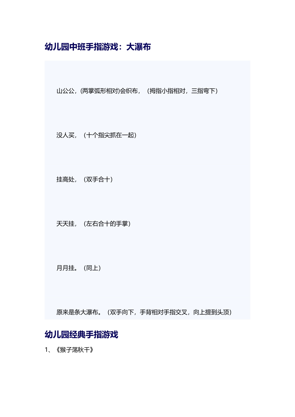 幼儿园中班手指游戏_第2页