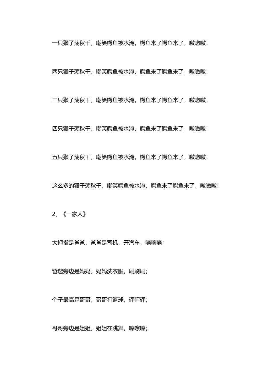 幼儿园中班手指游戏_第3页