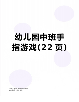 幼儿园中班手指游戏
