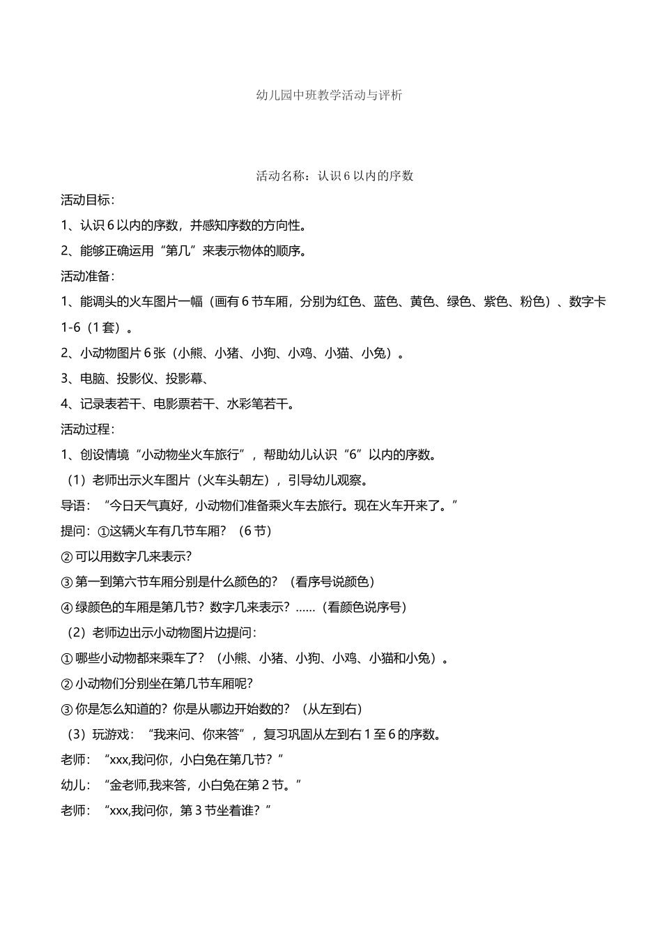 幼儿园中班教学活动与评析_第2页