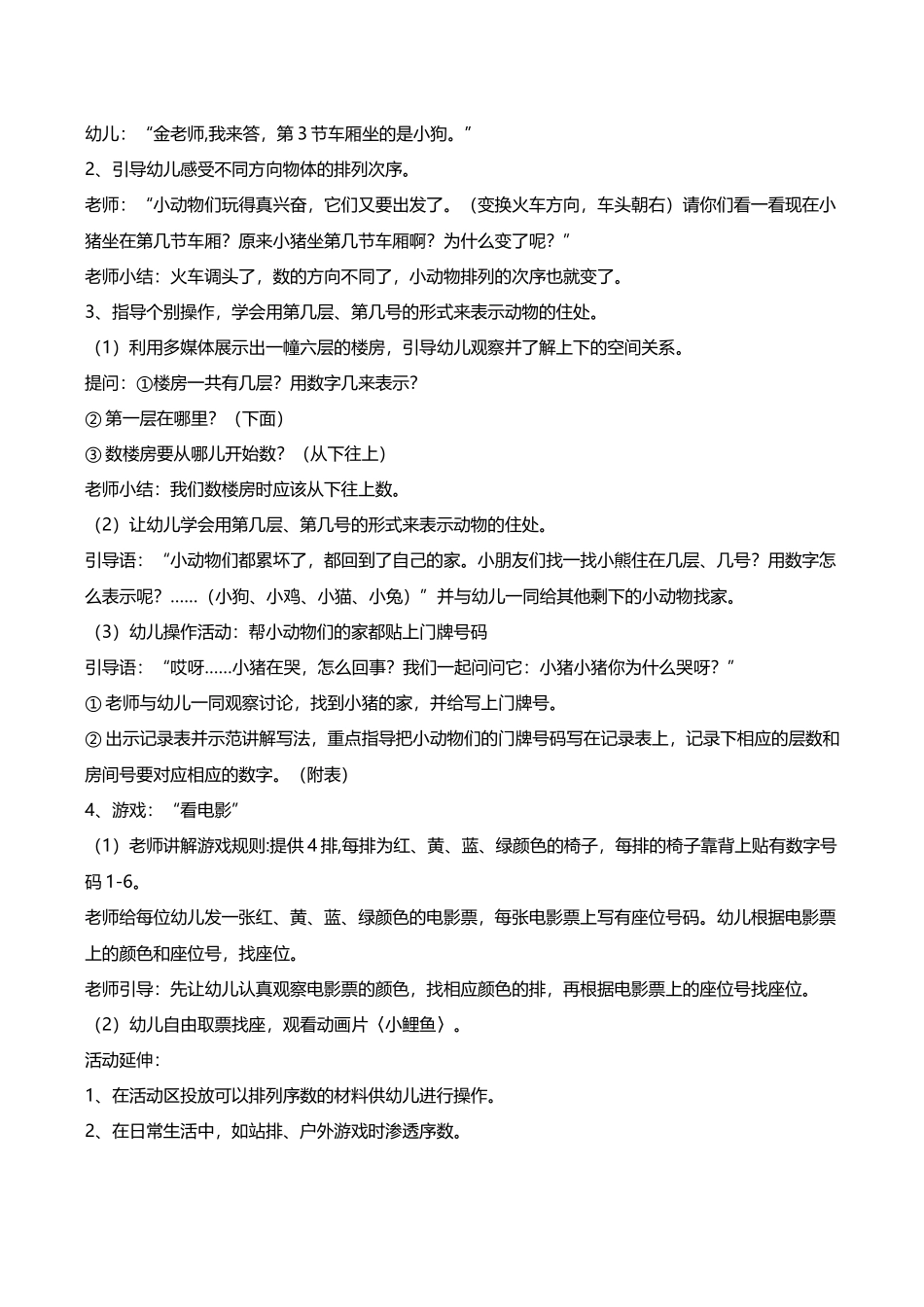 幼儿园中班教学活动与评析_第3页