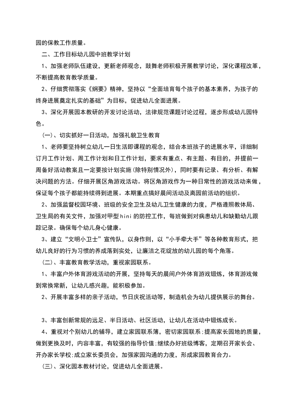 幼儿园中班教学计划3篇_第2页