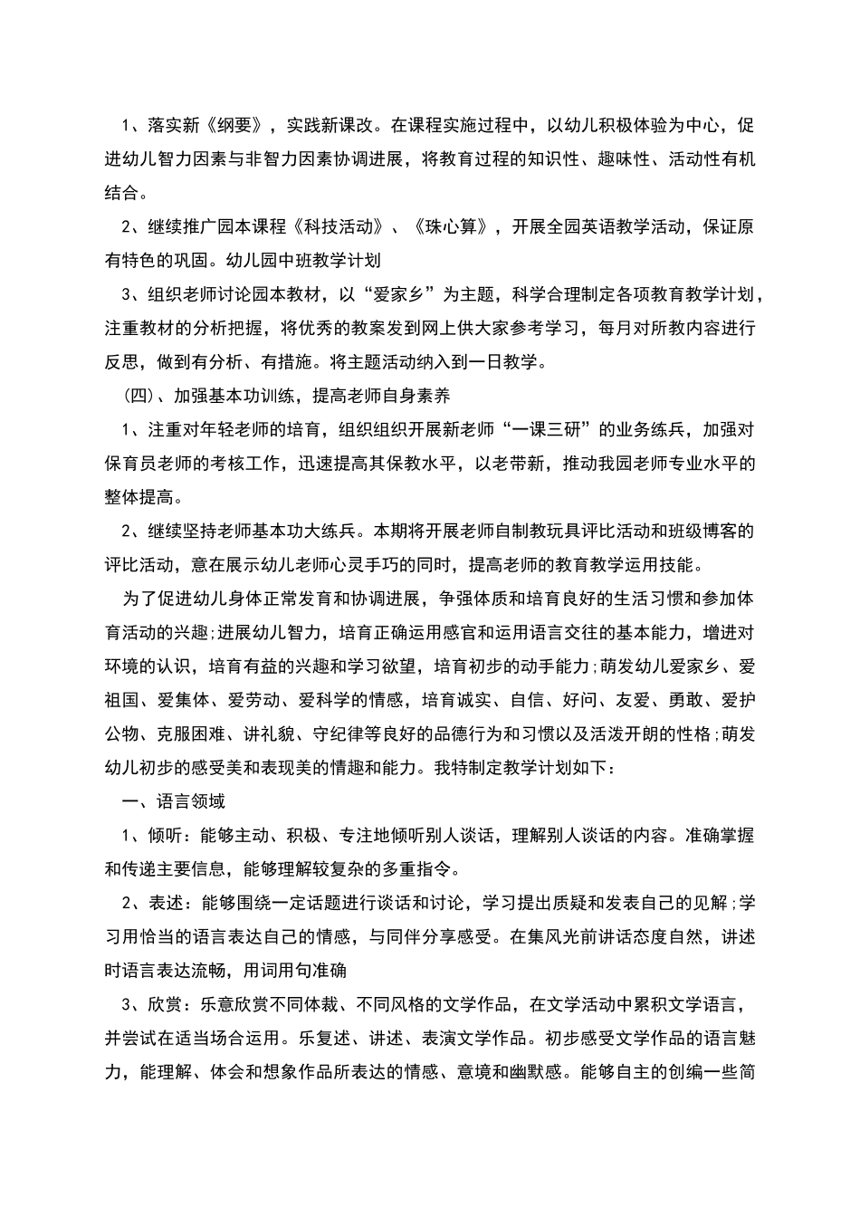 幼儿园中班教学计划3篇_第3页