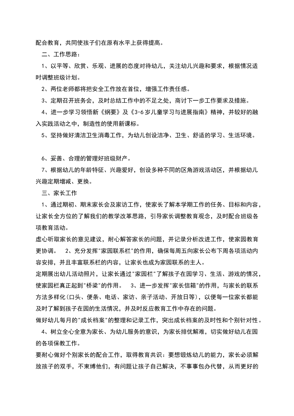 幼儿园中班教学计划多篇_第3页