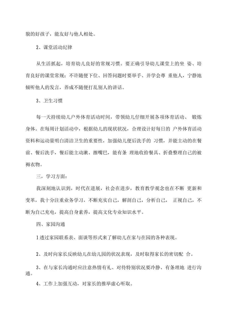 幼儿园中班教师学期工作总结_第2页