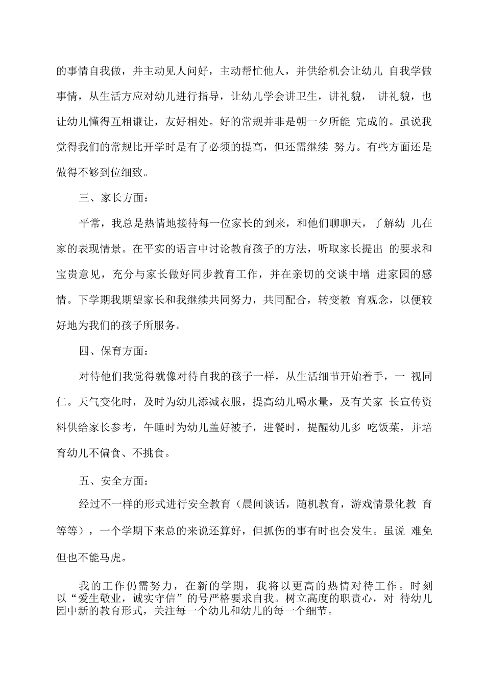 幼儿园中班教师学期工作总结2_第2页