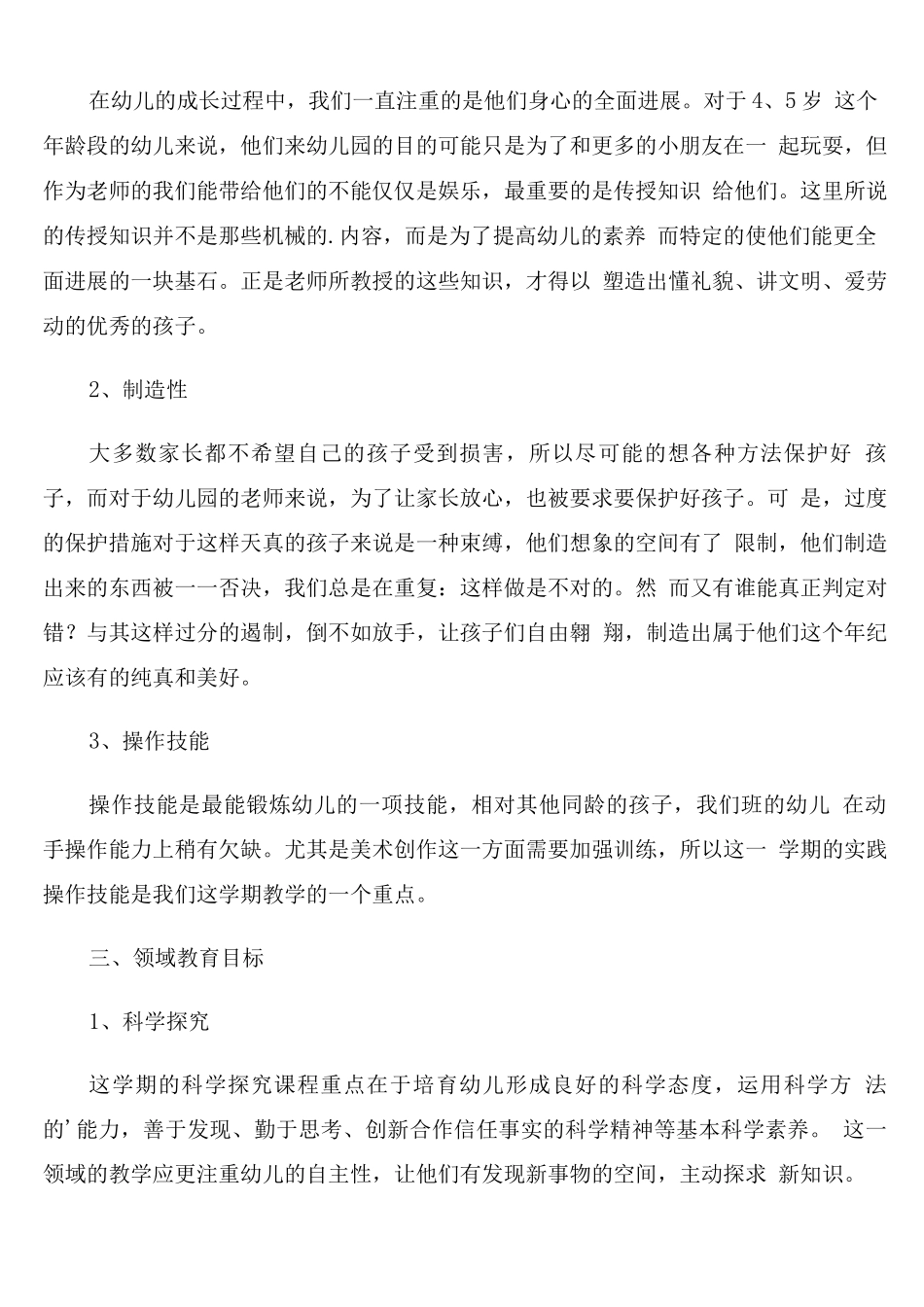 幼儿园中班教师新学年个人工作计划_第2页