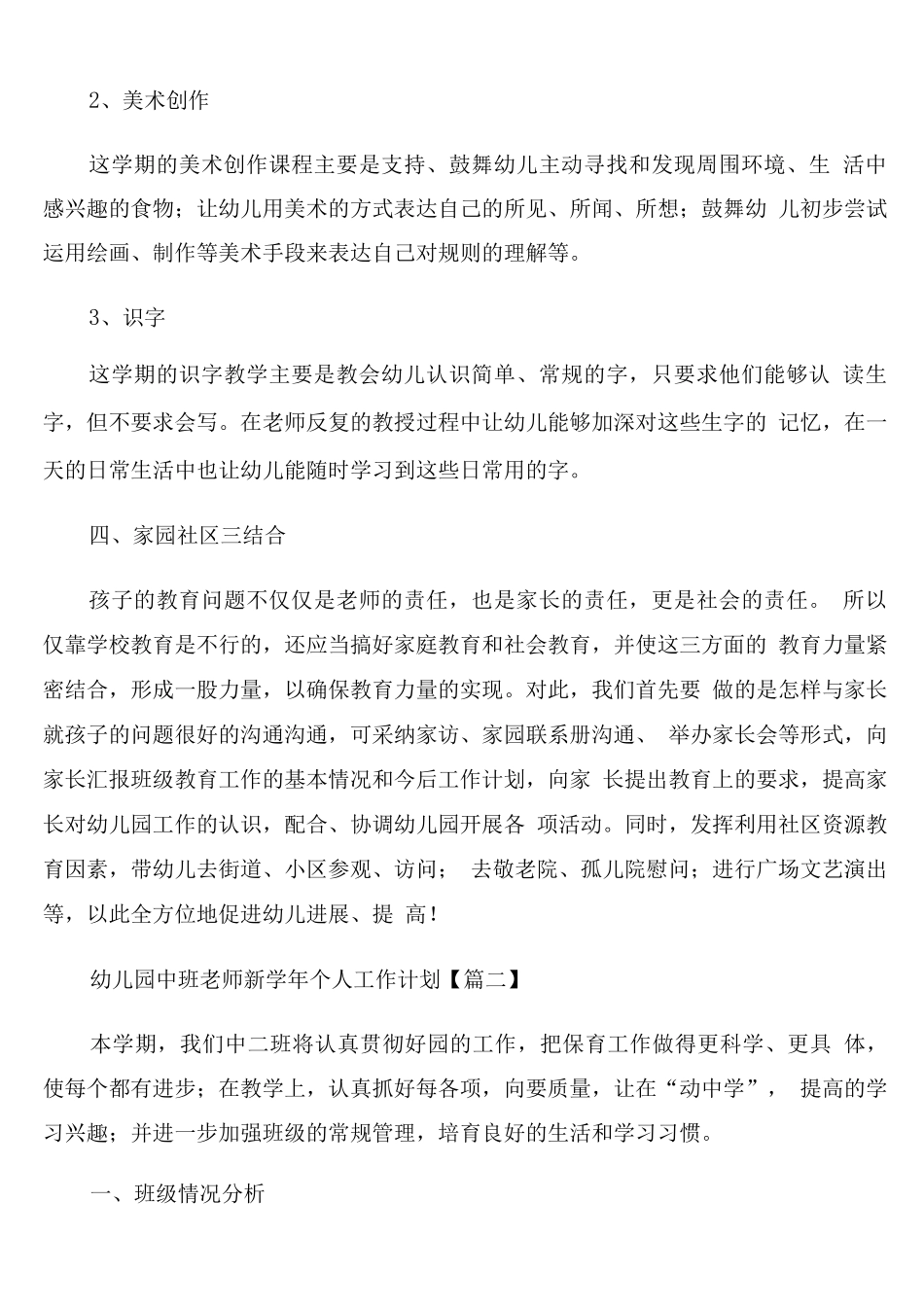 幼儿园中班教师新学年个人工作计划_第3页