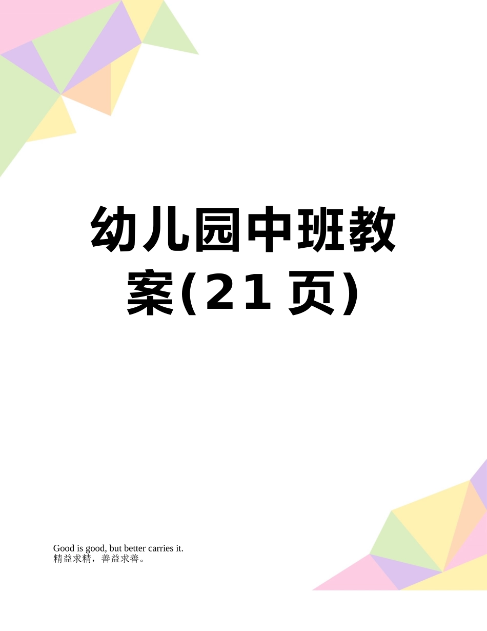 幼儿园中班教案_第1页