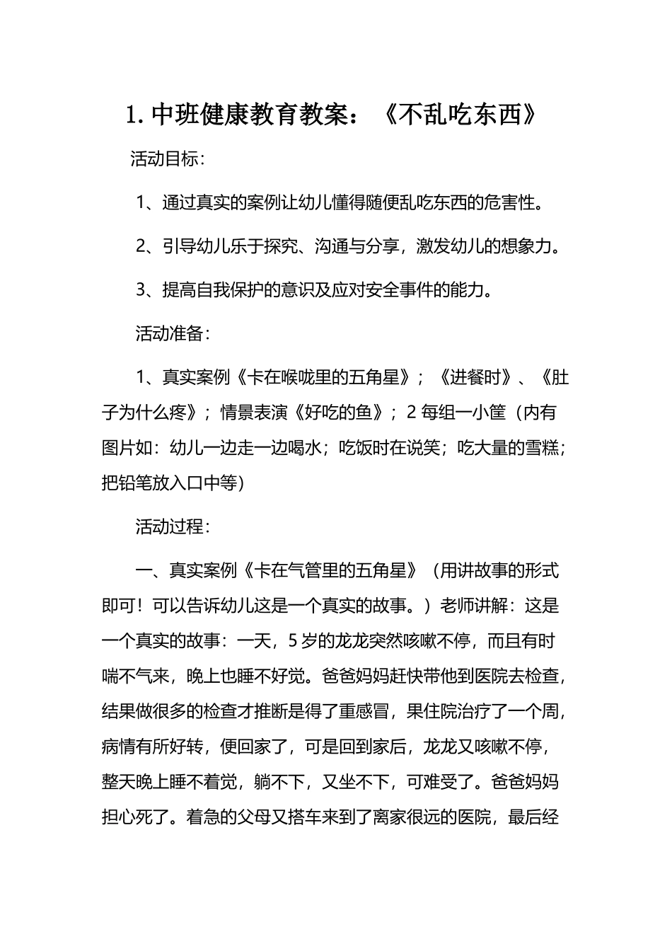 幼儿园中班教案_第2页