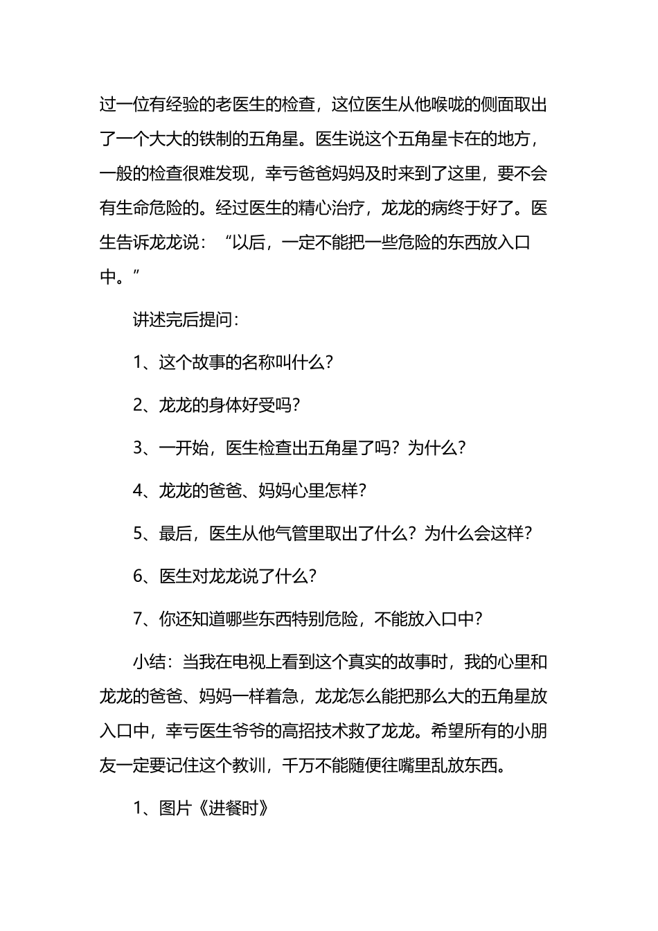 幼儿园中班教案_第3页