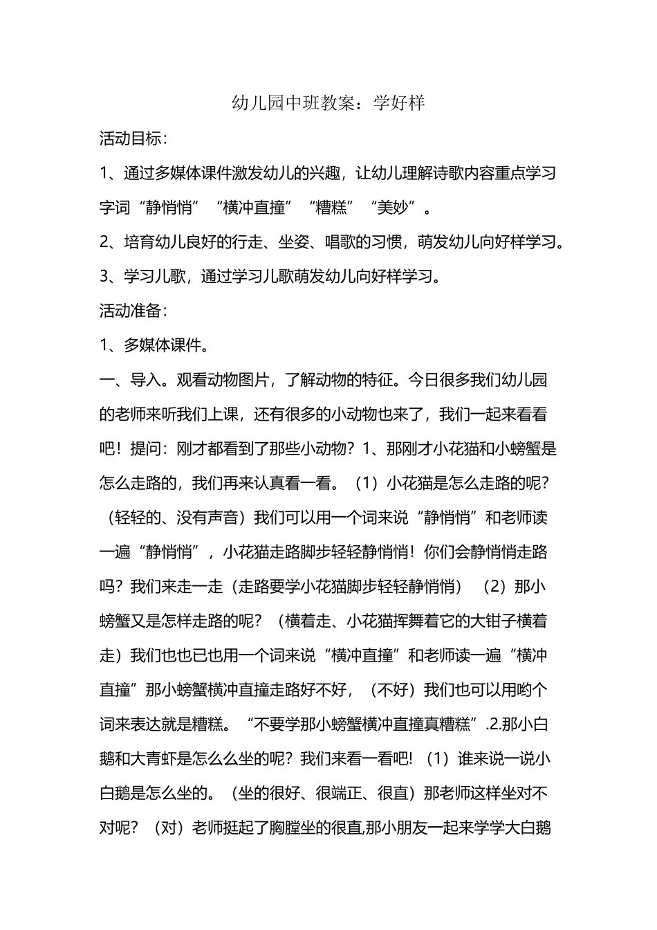 幼儿园中班教案：学好样_第2页