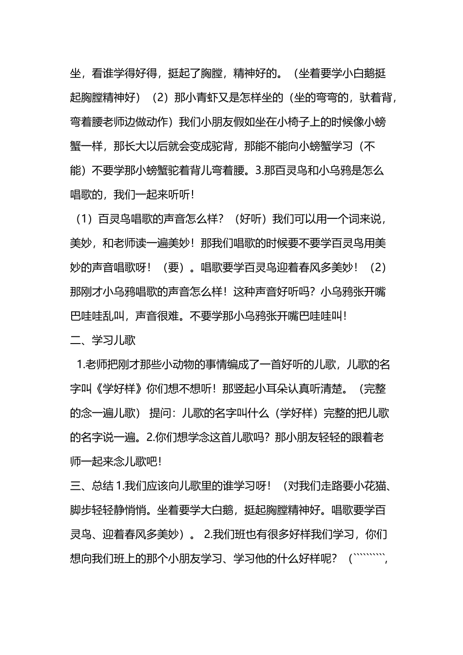 幼儿园中班教案：学好样_第3页