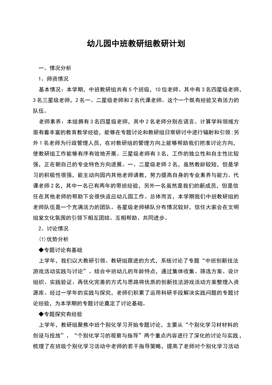 幼儿园中班教研组教研计划_第1页
