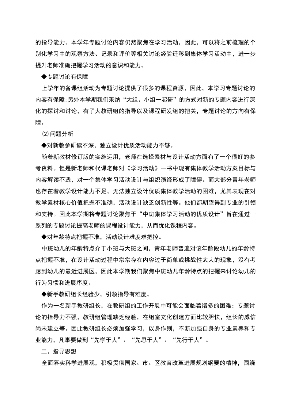 幼儿园中班教研组教研计划_第2页