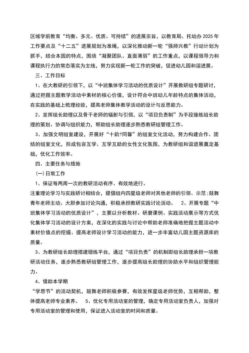 幼儿园中班教研组教研计划_第3页