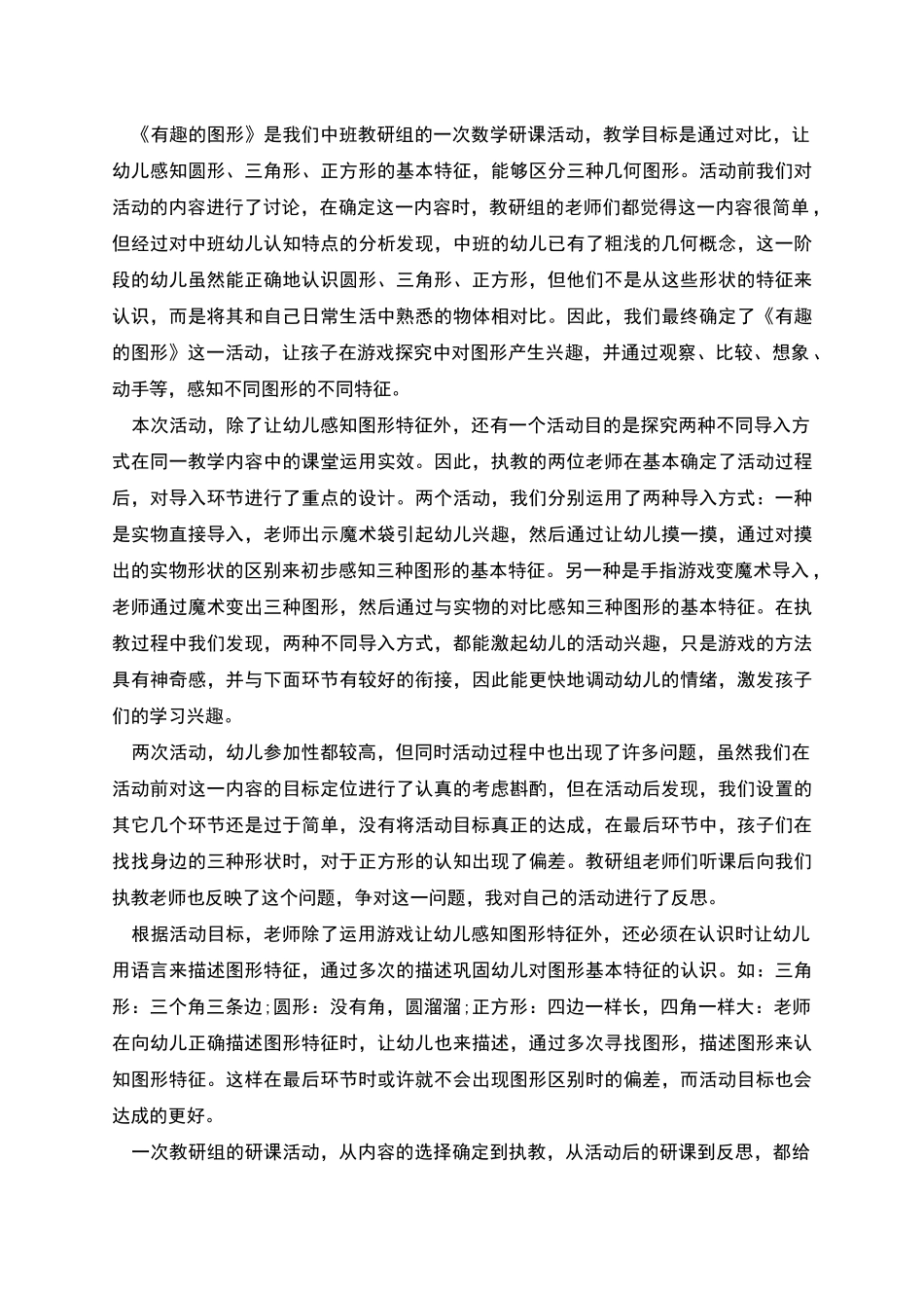 幼儿园中班教育教学反思_第2页