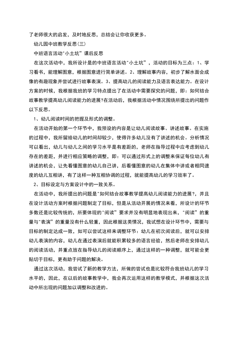 幼儿园中班教育教学反思_第3页