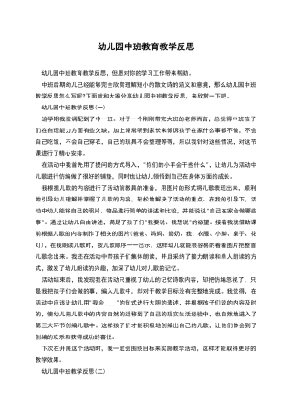 幼儿园中班教育教学反思