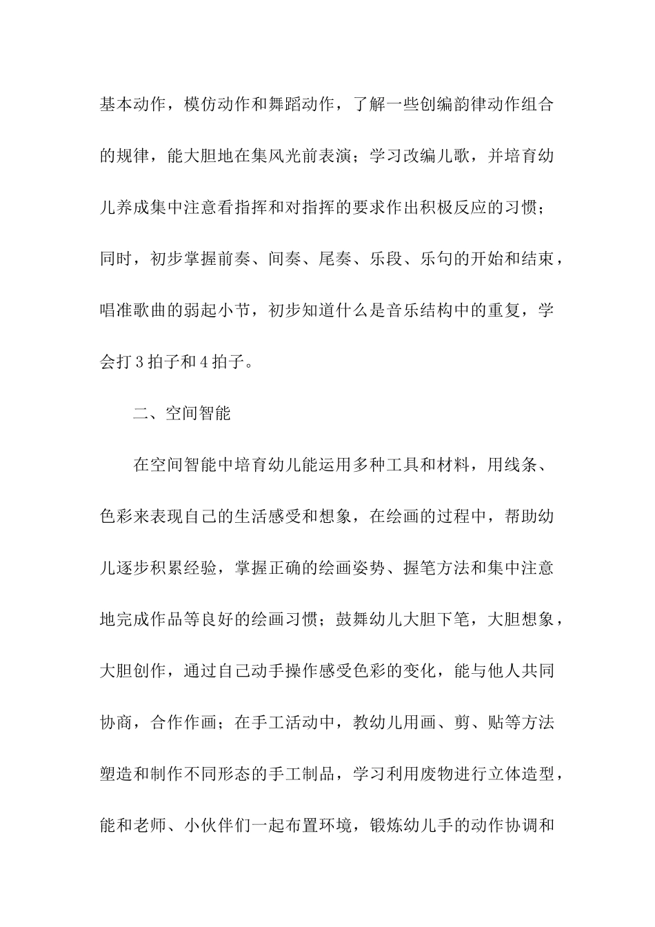 幼儿园中班教育教学工作计划-2_第2页