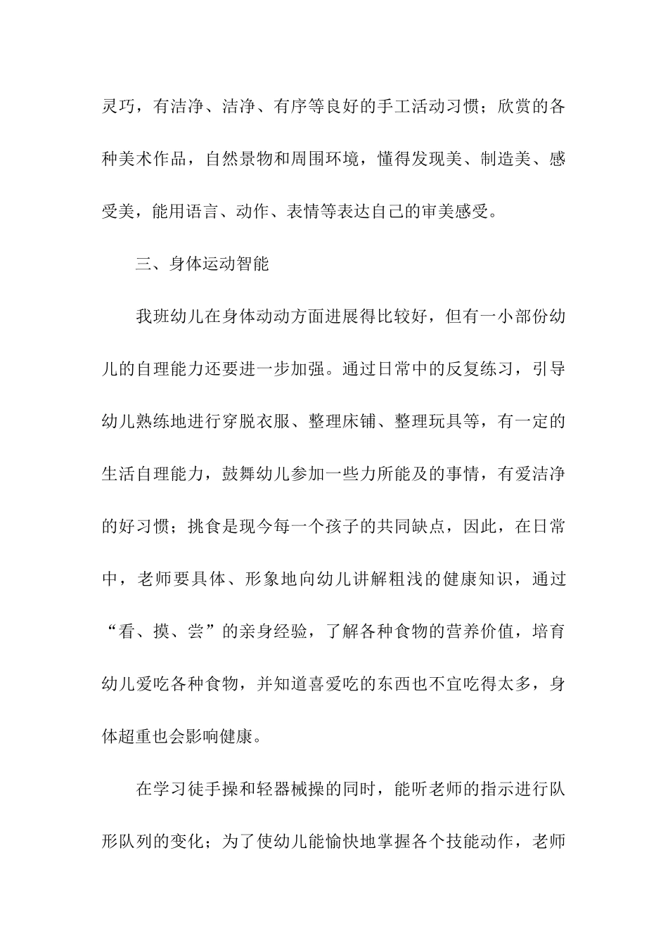 幼儿园中班教育教学工作计划-2_第3页