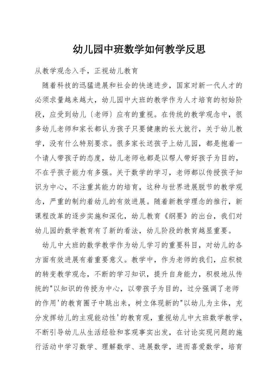 幼儿园中班数学如何教学反思_第1页