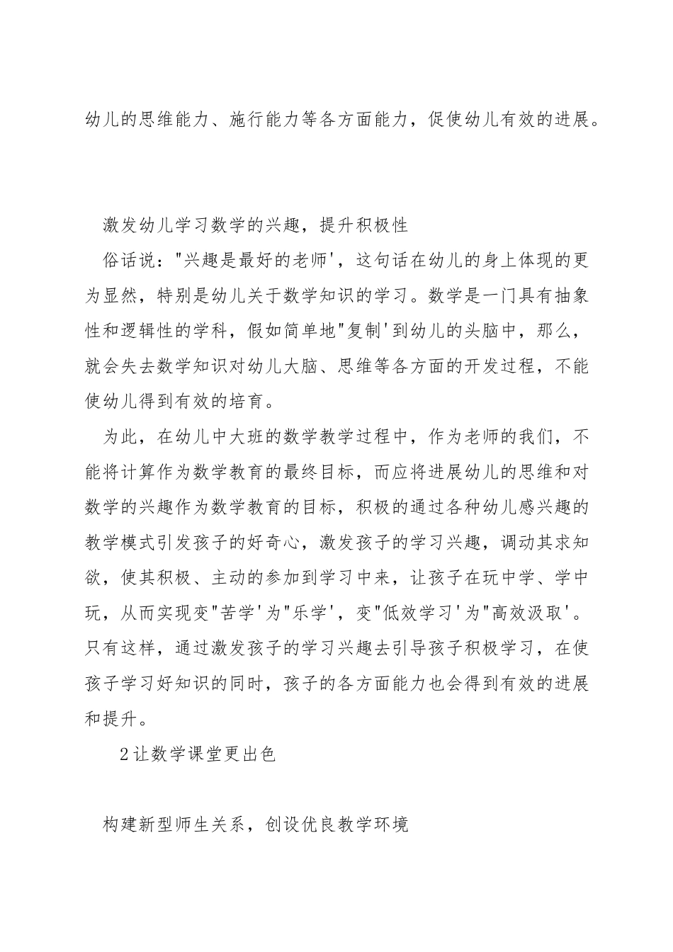 幼儿园中班数学如何教学反思_第2页