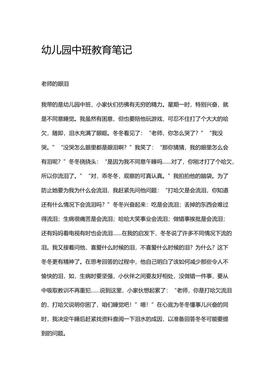 幼儿园中班教育笔记_第2页