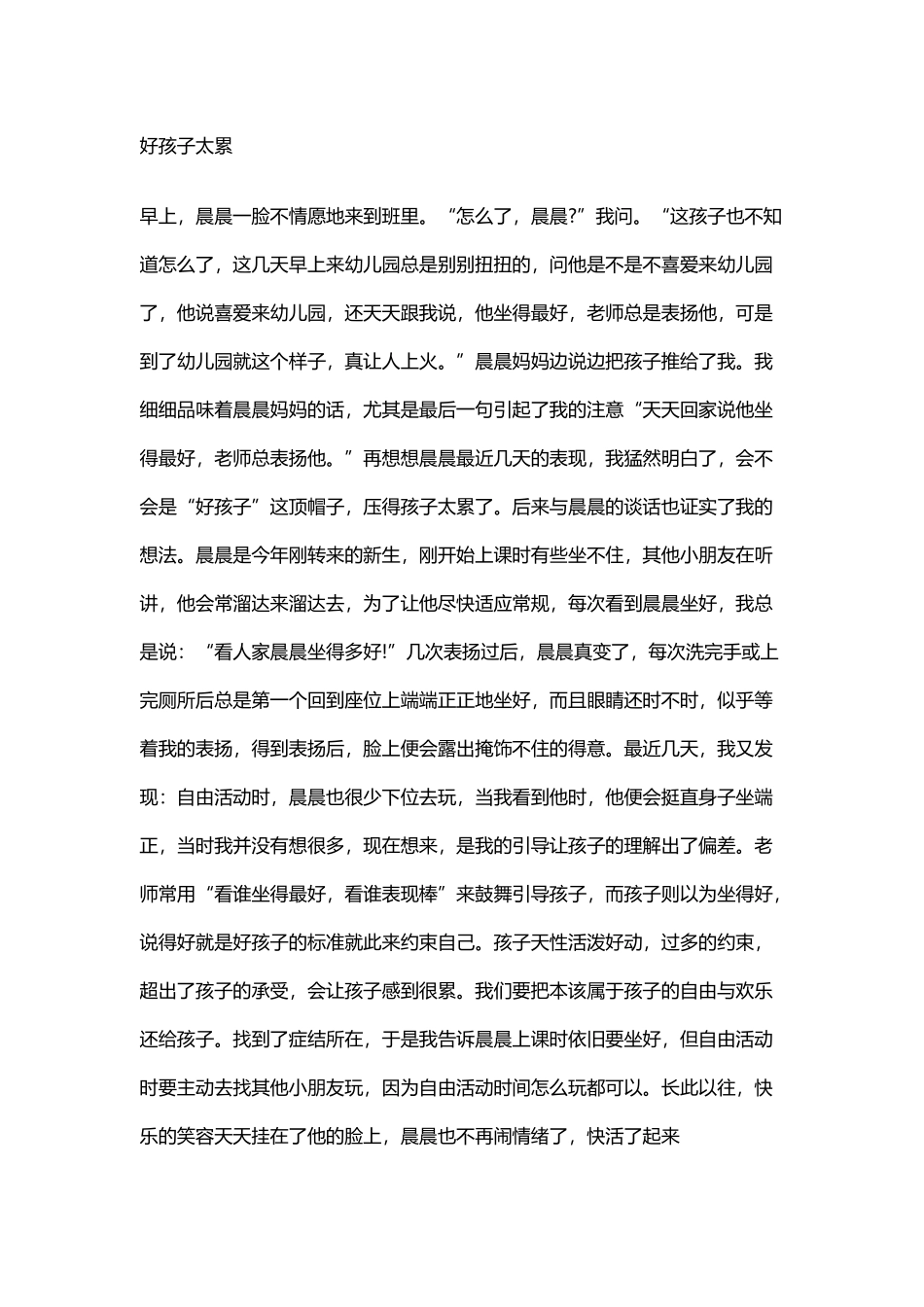 幼儿园中班教育笔记_第3页