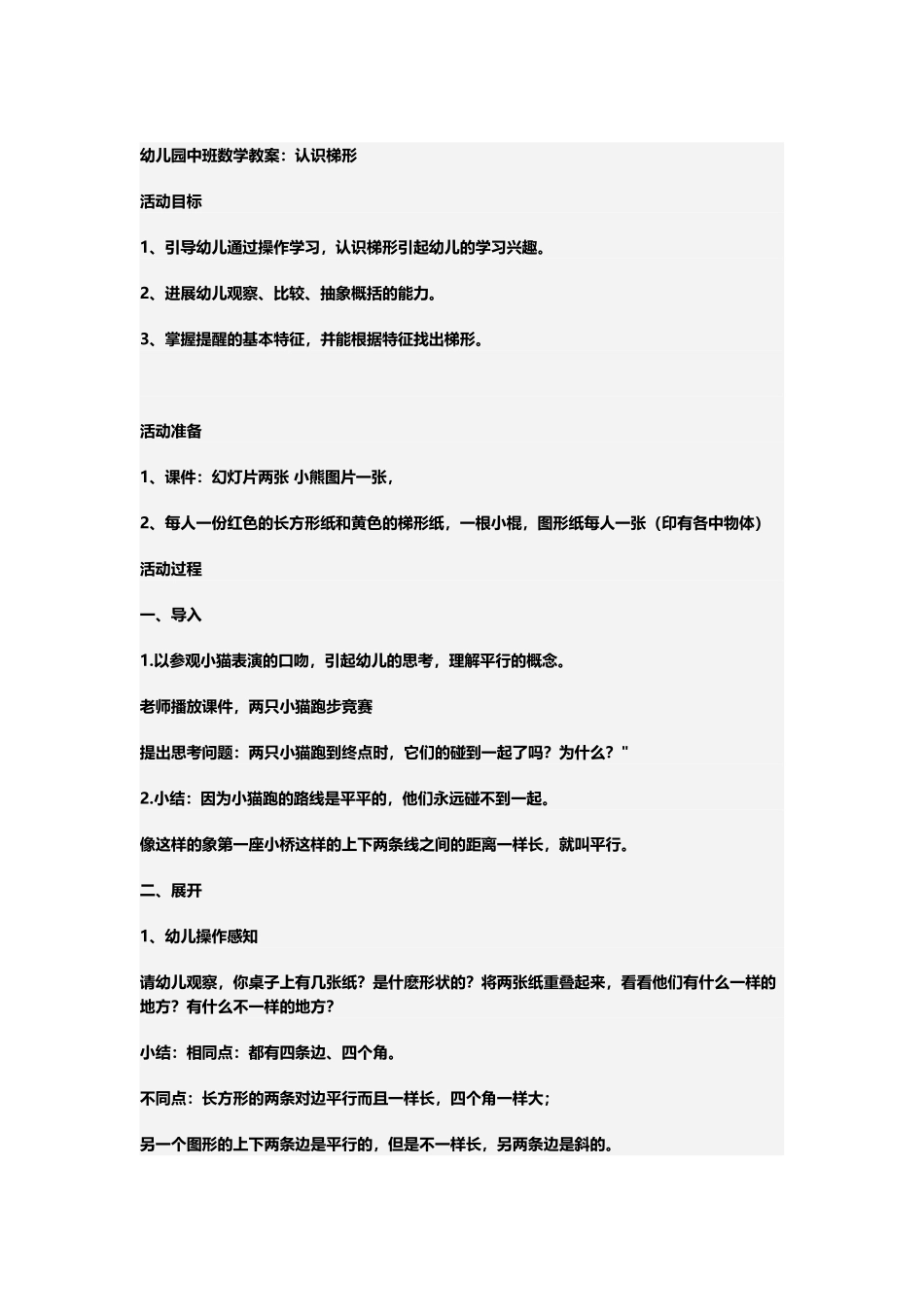 幼儿园中班数学教案：认识梯形_第2页