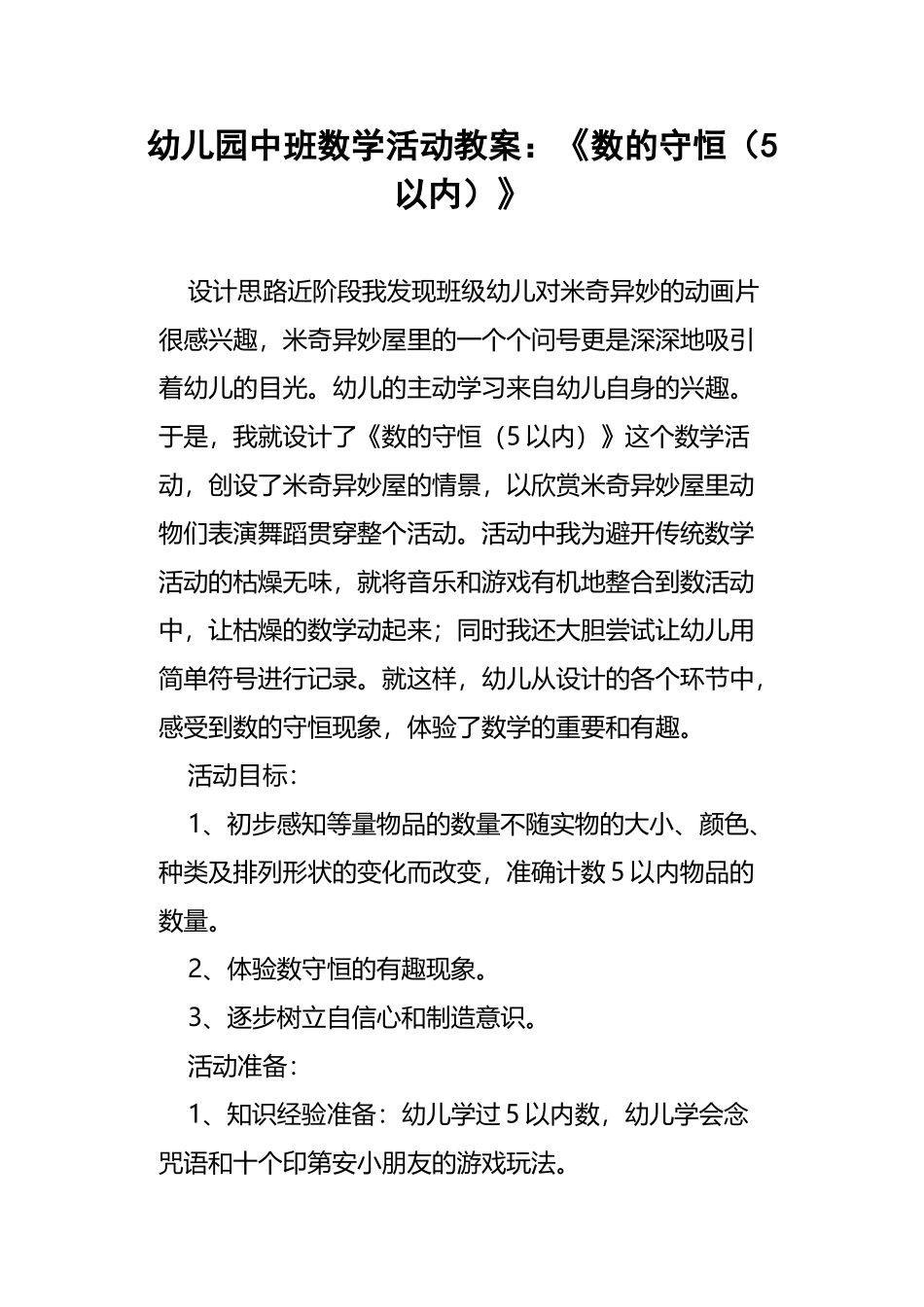 幼儿园中班数学活动教案：《数的守恒5以内》_第2页