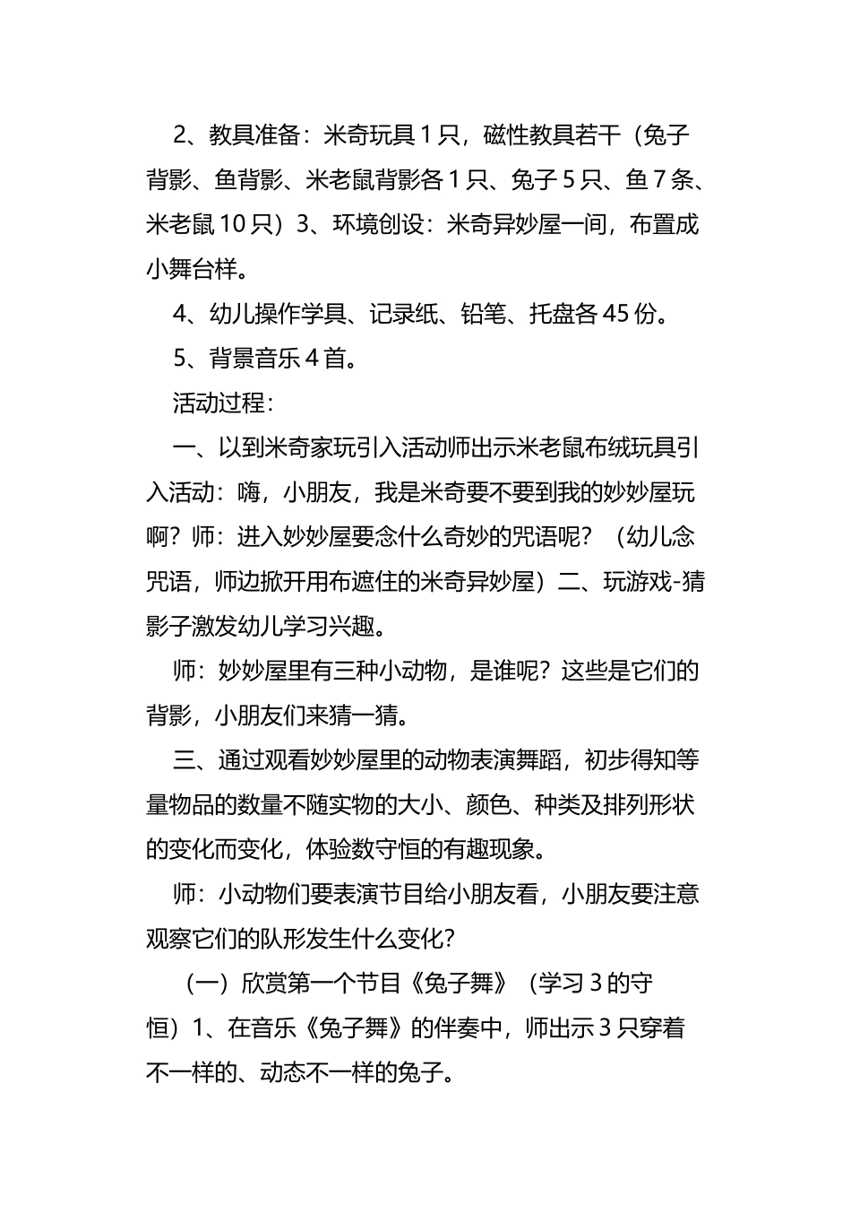 幼儿园中班数学活动教案：《数的守恒5以内》_第3页
