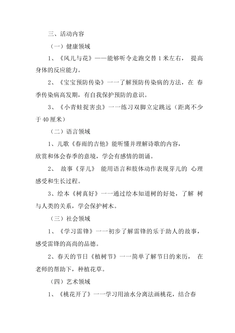幼儿园中班春季活动方案_第2页