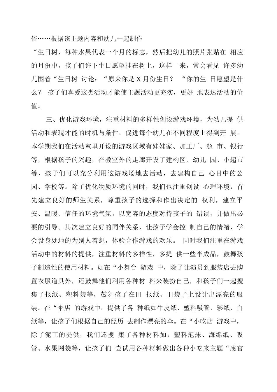 幼儿园中班游戏总结_第2页