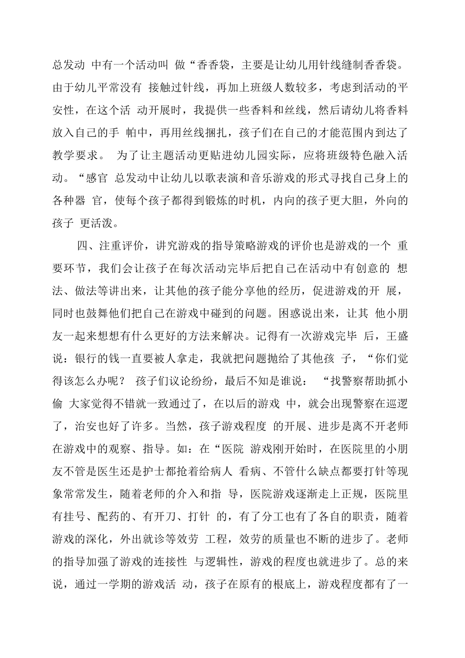 幼儿园中班游戏总结_第3页