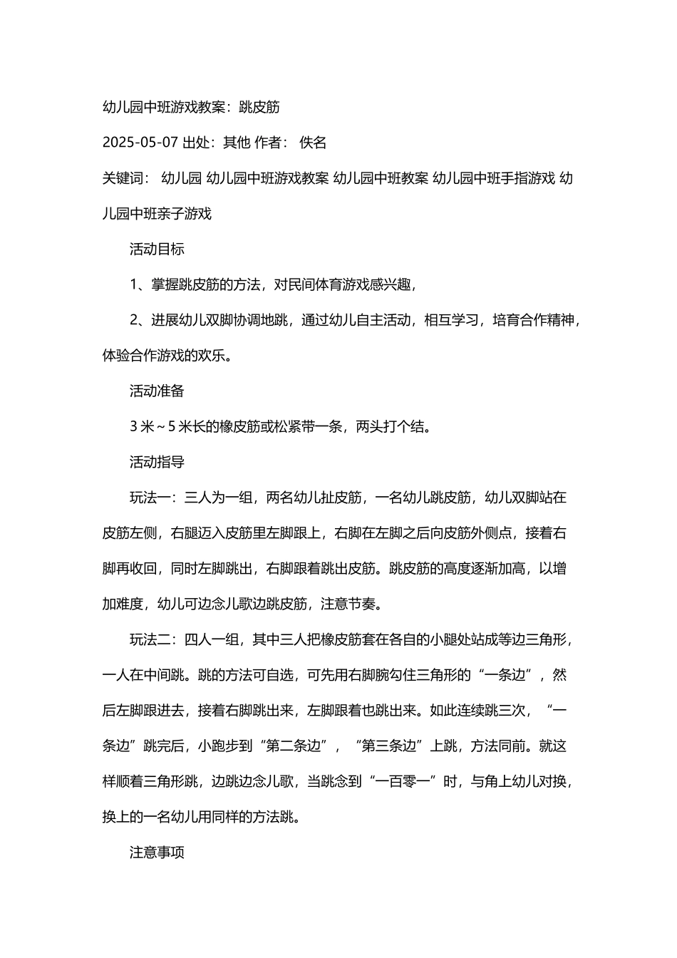 幼儿园中班游戏教案_第2页