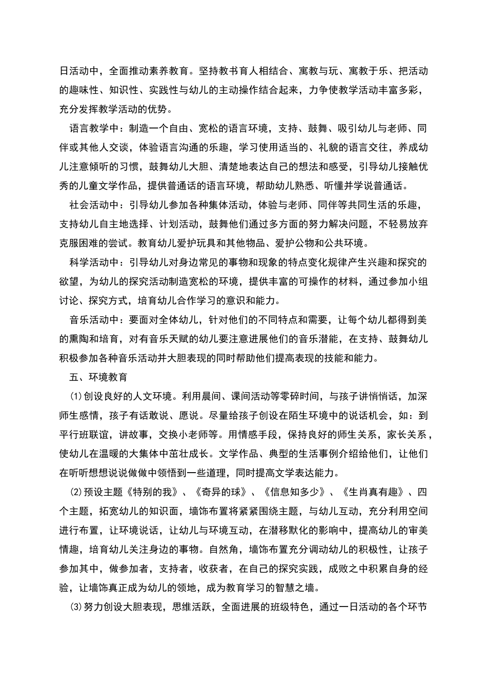 幼儿园中班班务工作计划800字_第2页