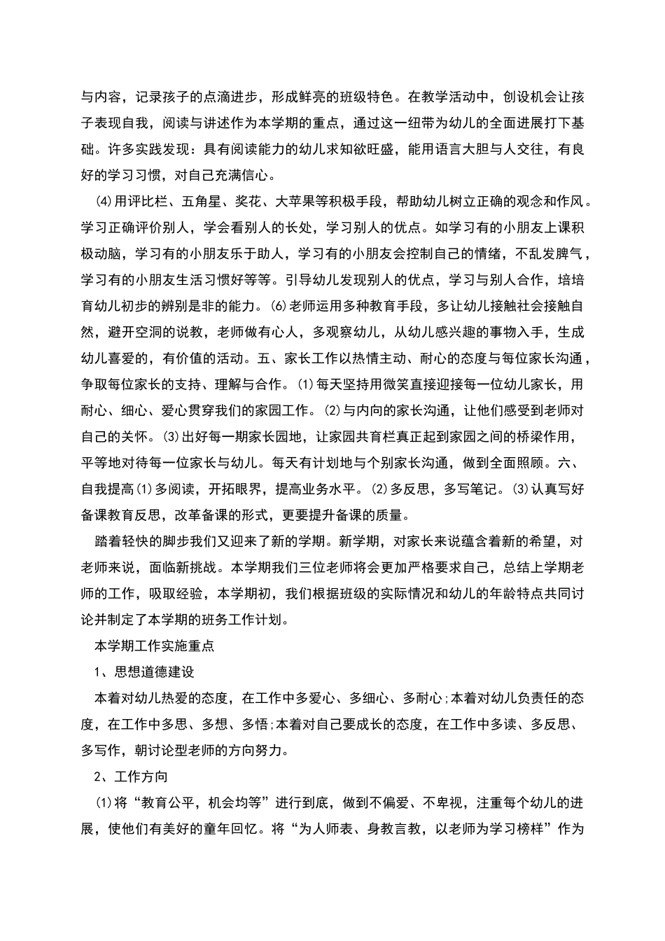 幼儿园中班班务工作计划800字_第3页