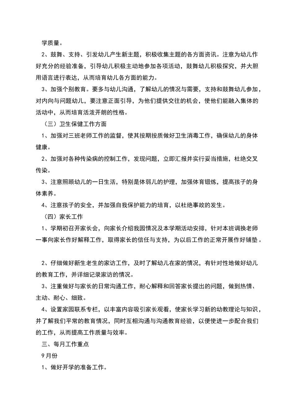 幼儿园中班班务计划上学期_第2页