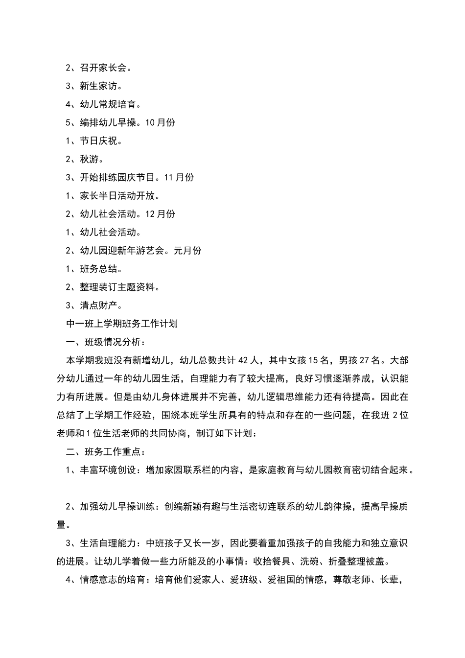 幼儿园中班班务计划上学期_第3页