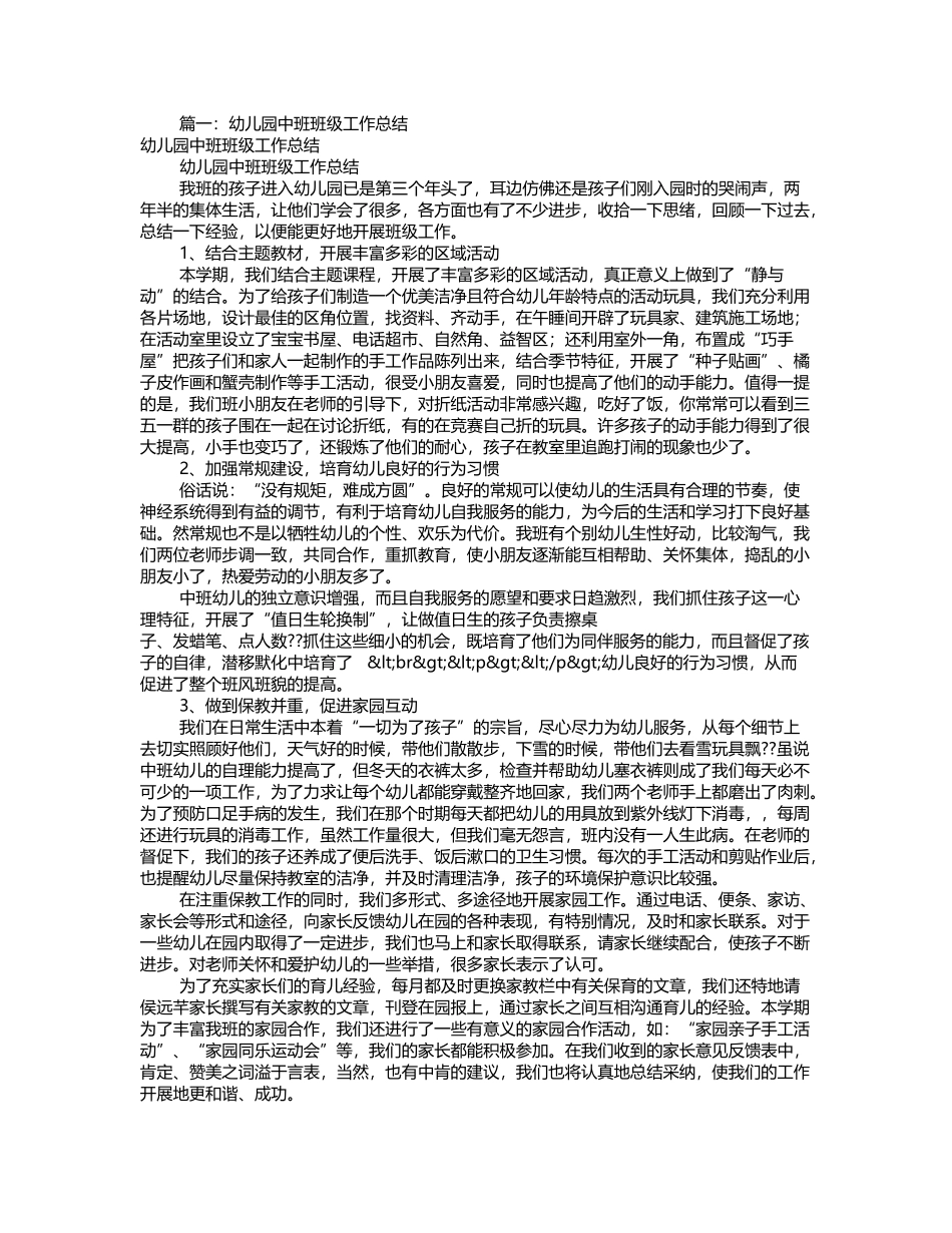 幼儿园中班班级工作总结_第2页