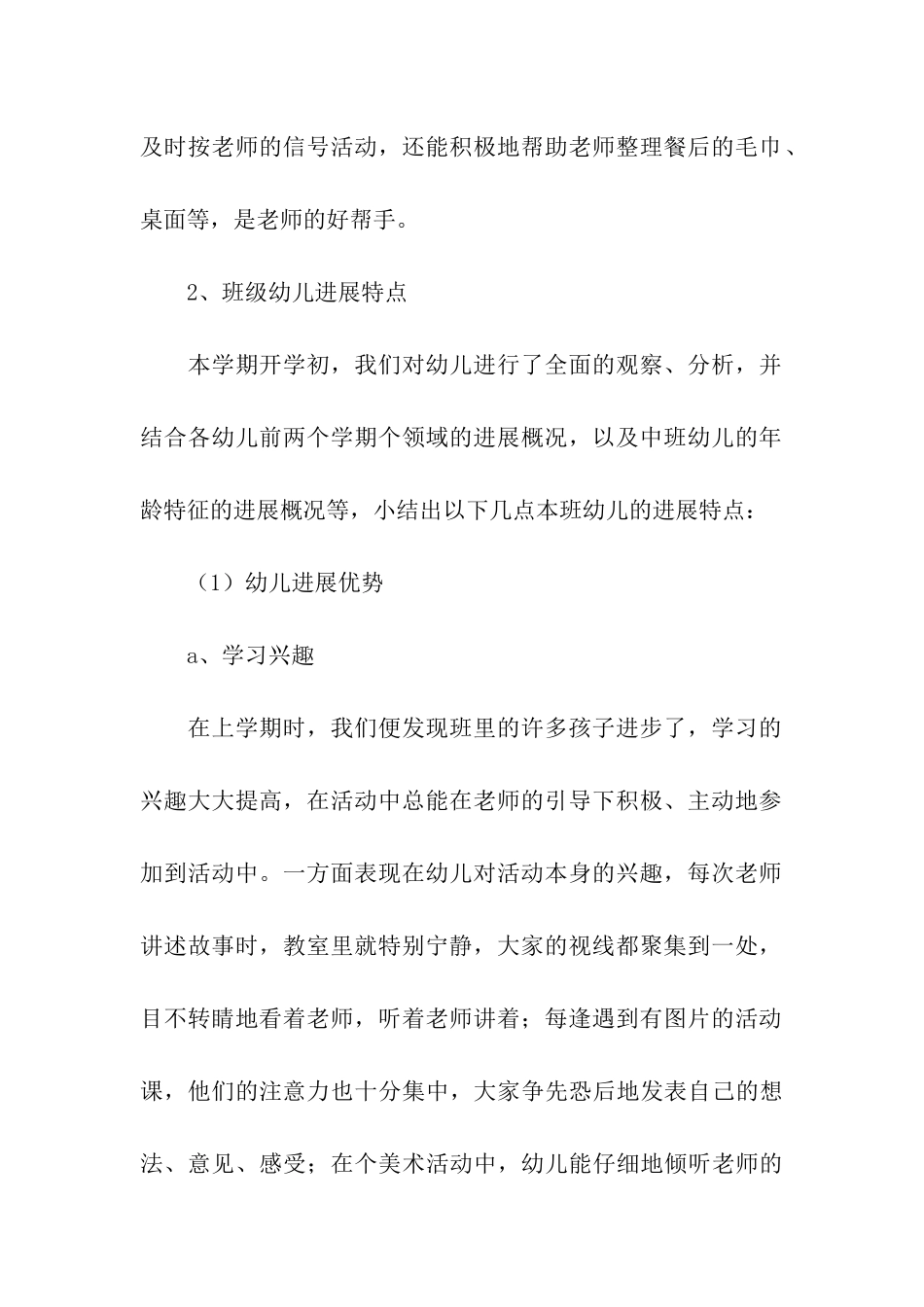 幼儿园中班班级工作计划-2_第2页